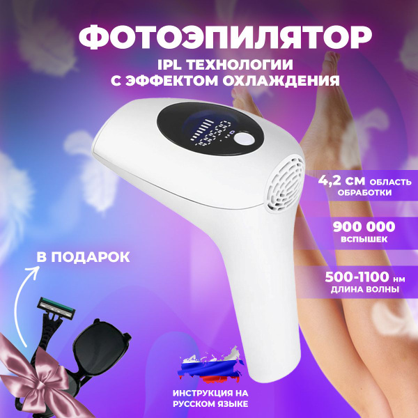 Фотоэпилятор для удаления волос / технология IPL - купить с доставкой ...