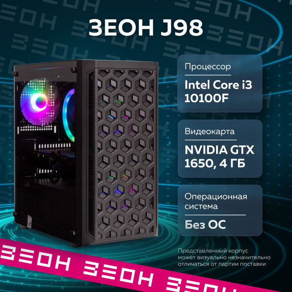 Купить компьютер ЗЕОН Игровой компьютер, J98, по низкой цене: отзывы ...
