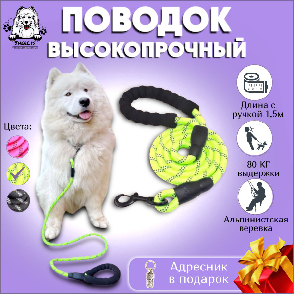 Поводок для собак средних и крупных пород с усиленным карабином, длина ...