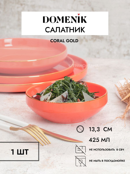 Тарелка DOMENIK, Фарфор, диаметр 13 см - купить по низким цене в ...