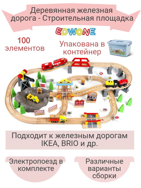Детская деревянная железная дорога EDWONE - купить с доставкой по ...