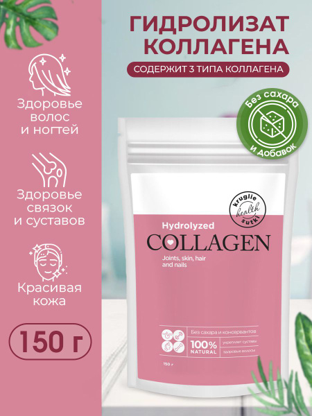 Куриный коллаген - купить с доставкой по выгодным ценам в интернет ...