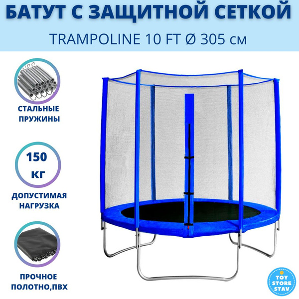 Батут каркасный Trampolline 10FT - купить по выгодной цене в интернет ...