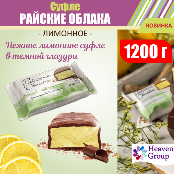 Конфеты суфле сбивные 2 кг, глазированные "Райские облака" шоколадные ...