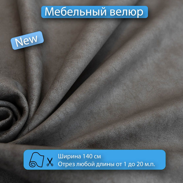 Ткань Мебельная Обивочная Антивандальная Купить