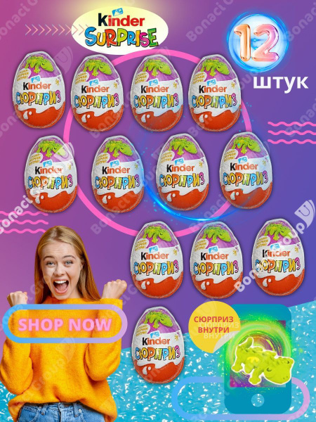Подарочный набор шоколадное яйцо киндер сюрприз Kinder "Липучки" для ...