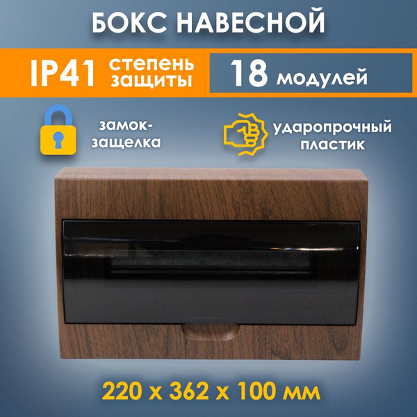 Бокс для автоматов, щиток электрический пластиковый, щит ...