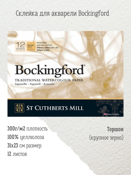 St. Cuthberts Bockingford Rough Wit 300g 41x31cm 12 Vel - View #5