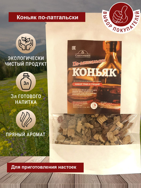 Набор для настоек / Настойка для самогона "Коньяк по-латгальски" купить ...
