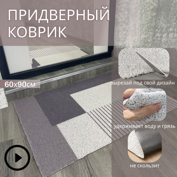 Коврик придверный ДОМ ИЗ ЛЮБВИ из пвх 60*90 - купить по выгодной цене в ...