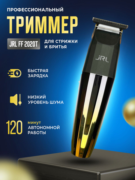 Купить триммер jRL Professional 2020T по низкой цене: отзывы, фото ...