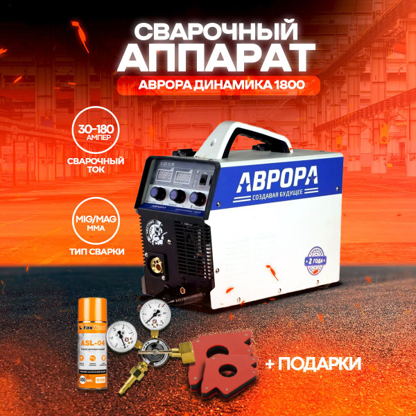 Аврора Сварочный Аппарат 1800 Купить