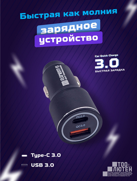 Автомобильная зарядка для телефона с поддержкой быстрой зарядки Quick ...