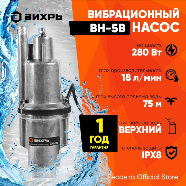 Вибрационный насос ВН-5В Вихрь -верхний забор воды ( кабель 5м) / малыш ...