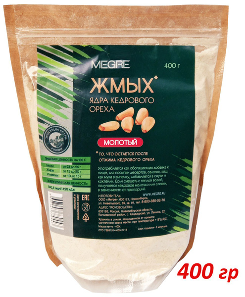 Жмых кедрового ореха молотый 400 гр - купить с доставкой по выгодным ...