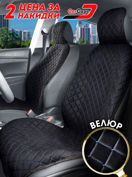 Накидка на сиденье CarCape - купить по выгодной цене в интернет ...