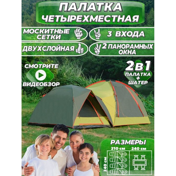 палатка туристическая 4 местная с тамбуром, летняя, двухместная шатер ...