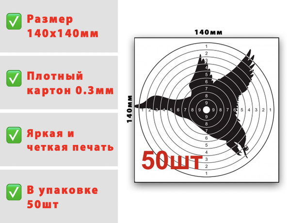 Мишень "Утка" для пневматики/пистолетная 140х140 мм, картон, 50 шт ...