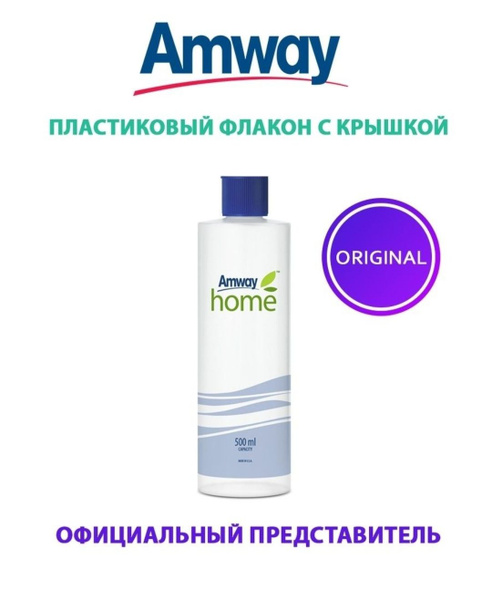 AMWAY Флакон пластиковый с крышкой Амвей - купить с доставкой по ...