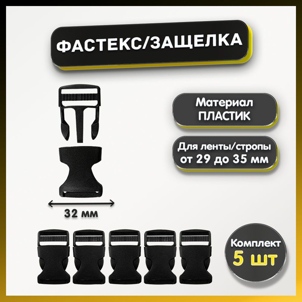 Фастекс застежка усиленный 30мм, застежки для ремня, пряжка для стропы ...