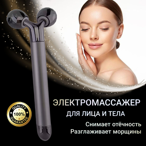 Массажер для лица электрический, электромассажер роликовый 3D, Ролик ...