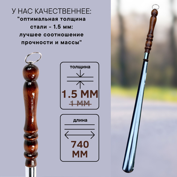 Пикник Кавказ Ложка/рожок для обуви Нержавеющая сталь, 74 см - купить с ...