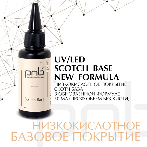 База для гель лака основа для ногтей PNB Scotch Base UV/LED прозрачная ...