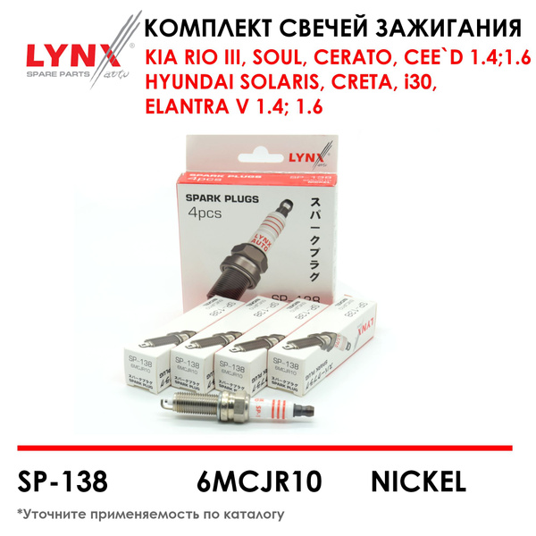 Комплект свечей зажигания LYNXauto SP138_4 - купить по выгодным ценам в ...