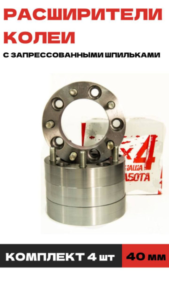 Расширители колеи УАЗ (колесные проставки) 40 мм с запрессованными ...