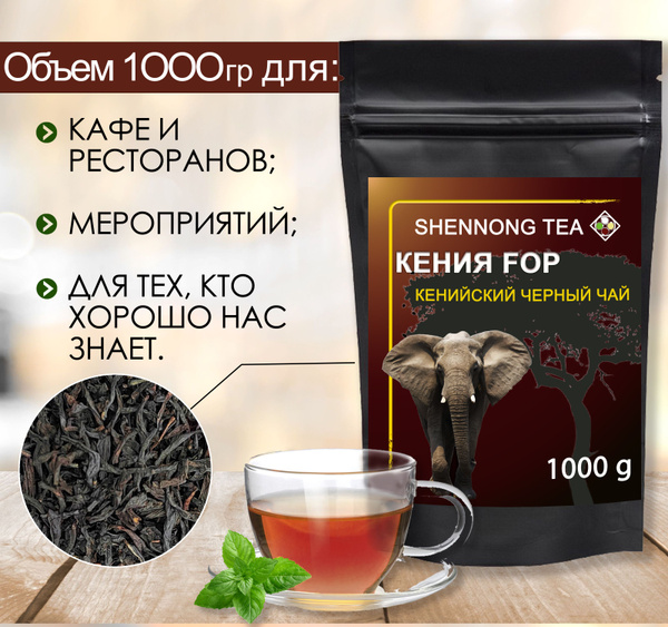 Кенийский Чай Купить