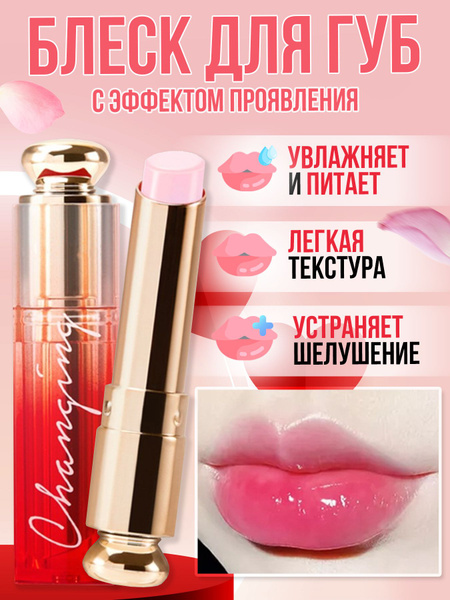Бальзам для губ оттеночный / Помада гигиеническая / Блеск - купить с ...