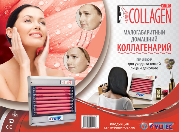 YUTEC Косметологический аппарат GK-480-K8/515W - купить по выгодной ...