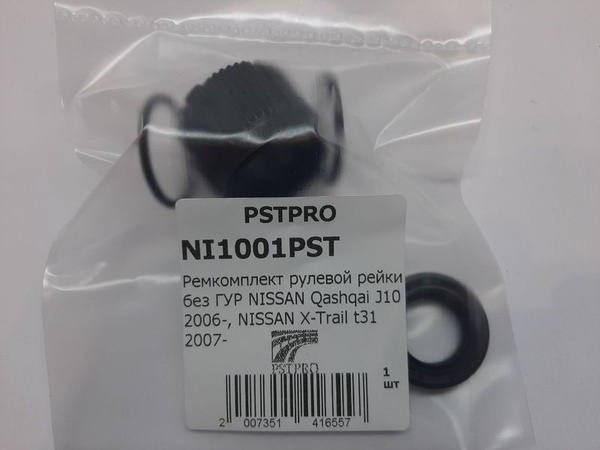 Ремкомплект рулевой рейки без ГУР Nissan Qashqai J10 2006-, Nissan X ...