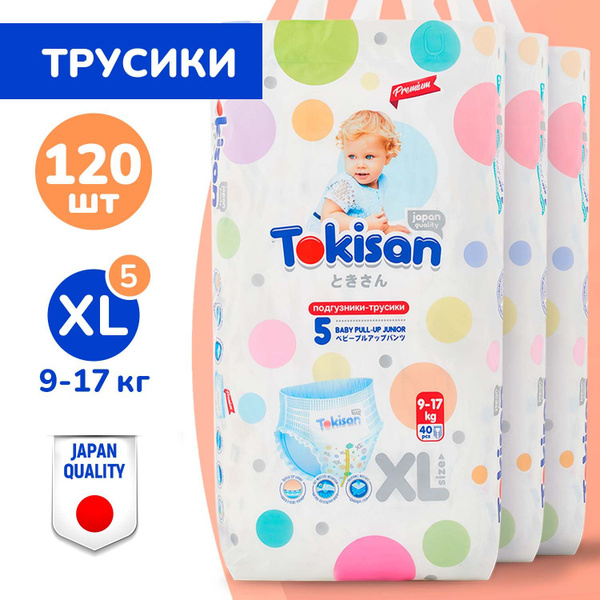 Подгузники трусики детские Tokisan, дневные (ночные), 9-17 кг, 5 размер ...