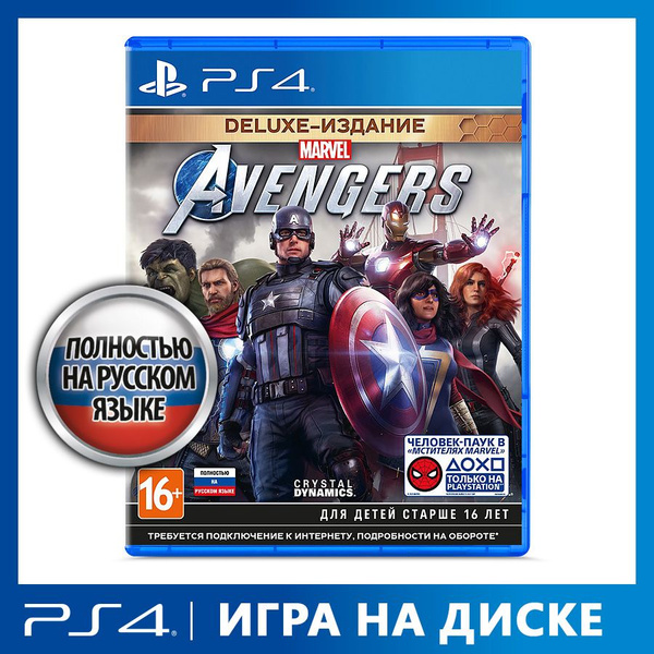 Игра Мстители Marvel. Издание Deluxe (PlayStation 4, Русская версия ...