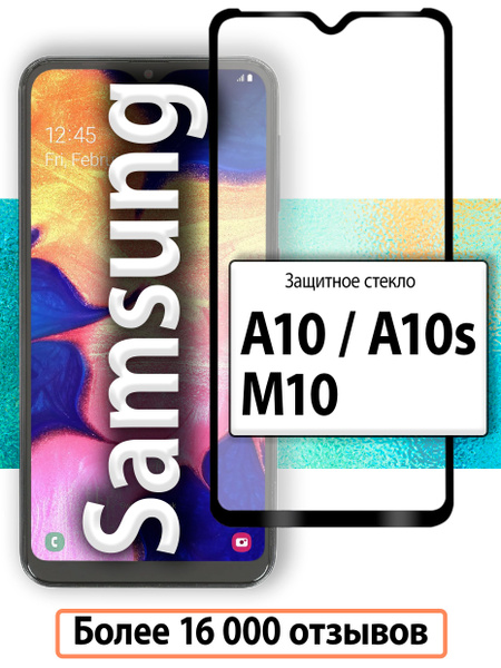Защитное стекло для Samsung A10 , A10S , M10 / стекло на Самсунг ...