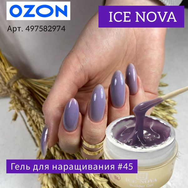 ICE NOVA 45 Цветной однофазный гель для наращивания и моделирования ...
