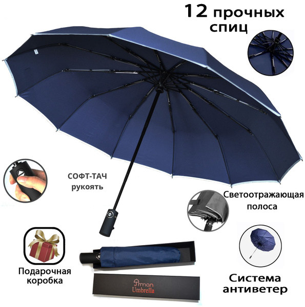 Умный зонт Arman Umbrella, Полный автомат, 3 сложения, темно-синий ...