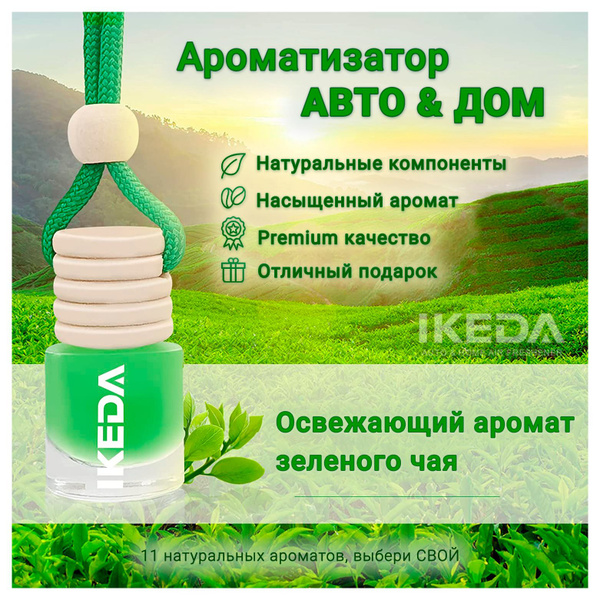 Ароматизатор Ikeda Scents Аромат зеленого чая (Green tea) Air ...