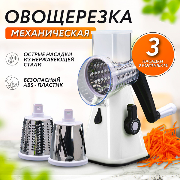 Терка для овощей и фруктов с 3 насадками, овощерезка ручная для ...