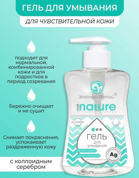 Гель для умывания с коллоидным серебром - купить с доставкой по ...
