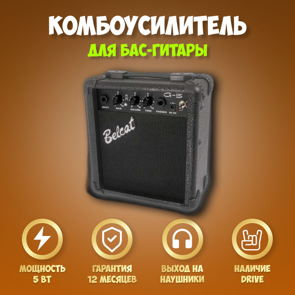 Гитарный комбоусилитель BELCAT, G5, G5 - купить в интернет-магазине ...