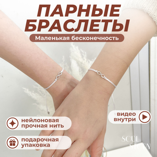 Парные браслеты на нити для влюбленных, пар, друзей с подвеской ...