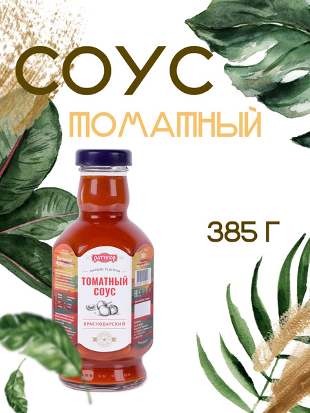 Соус Краснодарский - купить с доставкой по выгодным ценам в интернет ...