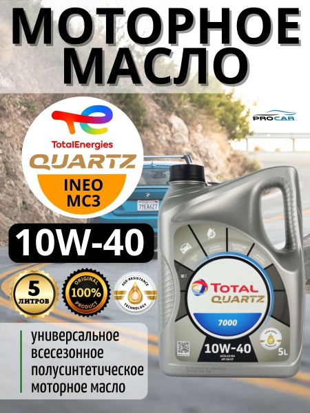 Масло моторное Total 10W-40 Полусинтетическое - купить в интернет ...