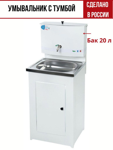 Умывальник для дачи Электромаш Tehnomix Умывальник АКВАТЕКС без ЭВН ...
