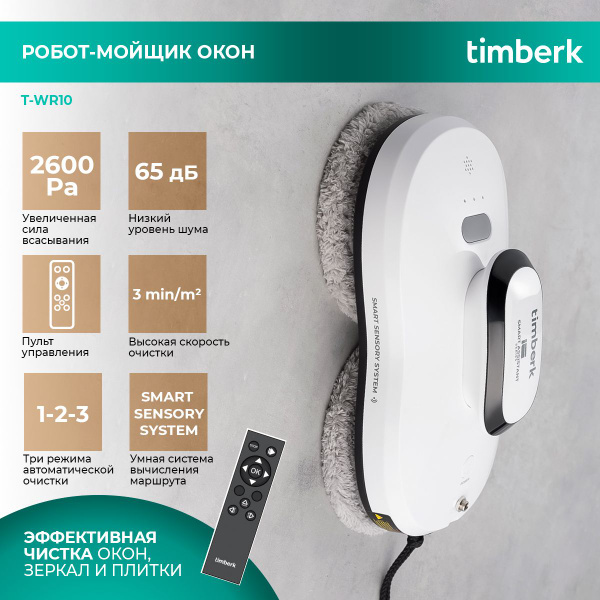 Робот для мойки окон Timberk T-WR10, вакуумный мотор с силой всасывания ...