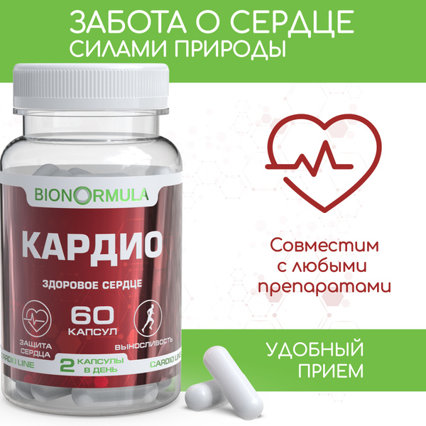 Витамины для сердца и сосудов Кардио, для нормализации давления ...