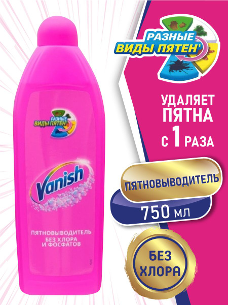 VANISH Пятновыводитель 750 мл. - купить с доставкой по выгодным ценам в ...