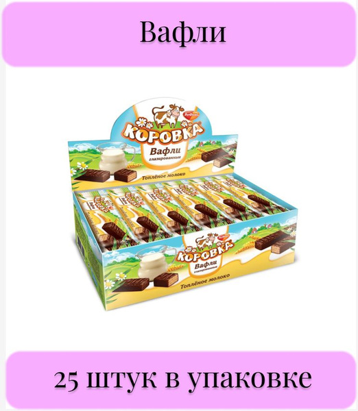 Вафли, Коровка вкус топленое молоко, глазированные, 25 штук в упаковке ...